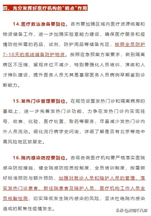 山东省济南市肺炎最新消息，疫情动态、防控措施与健康建议
