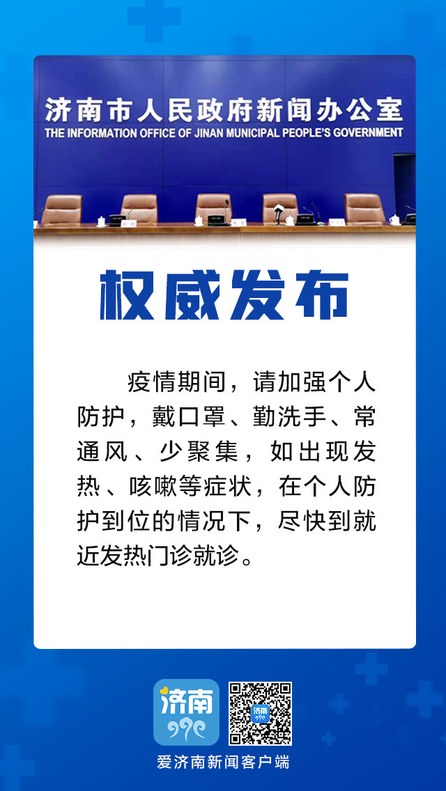 山东省济南市疫情最新动态，防控措施与市民应对指南