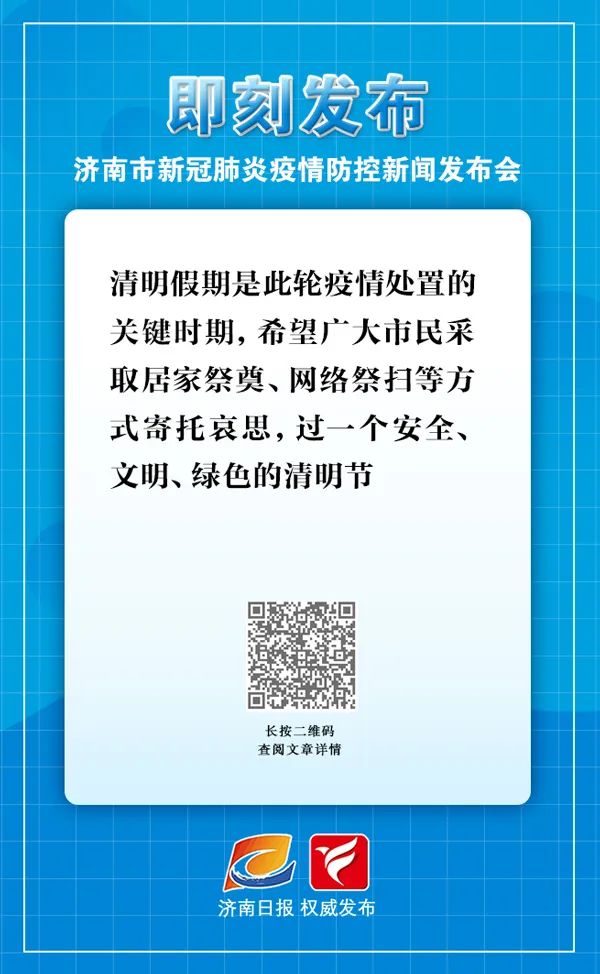 山东省济南市疫情最新动态，防控措施与市民应对指南