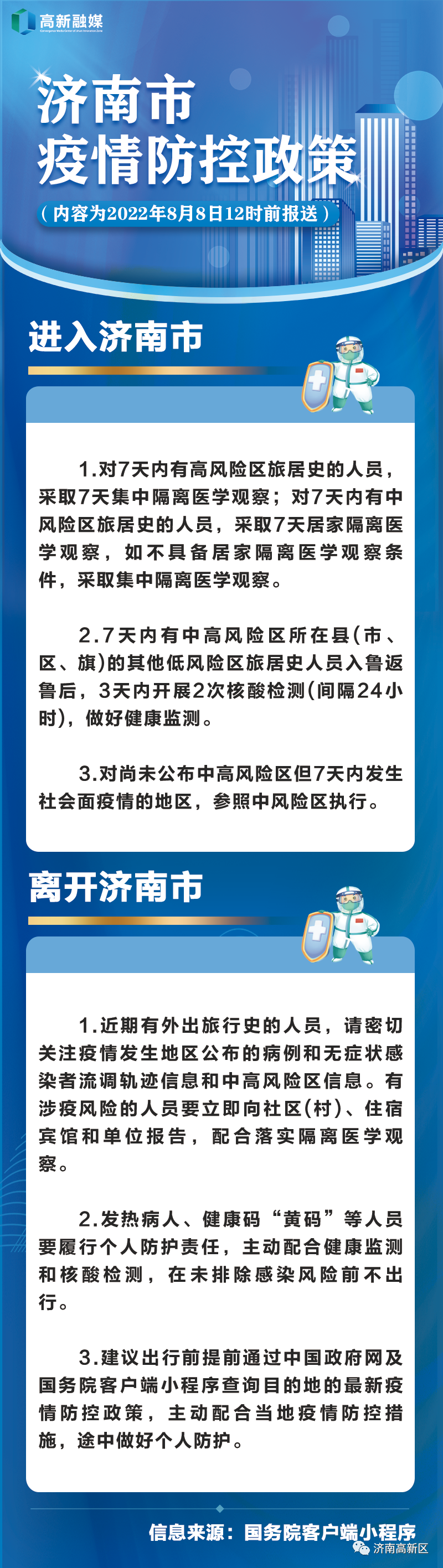 山东省济南市最新病毒疫情，现状、防控与应对措施
