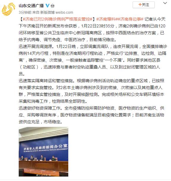 山东省济南市最新病毒疫情，现状、防控与应对措施