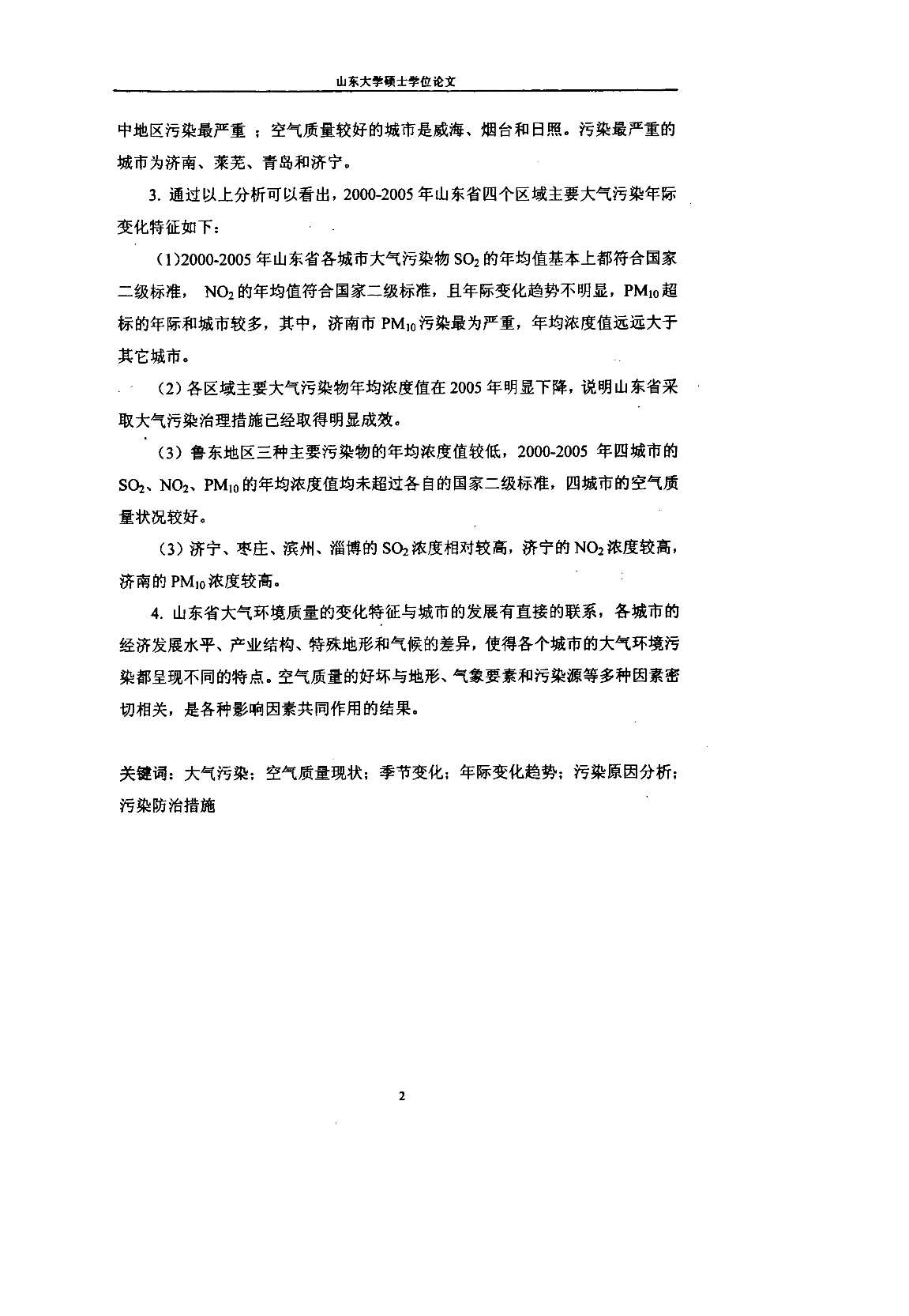 山东省环境污染事件深度解析，现状、原因与治理对策