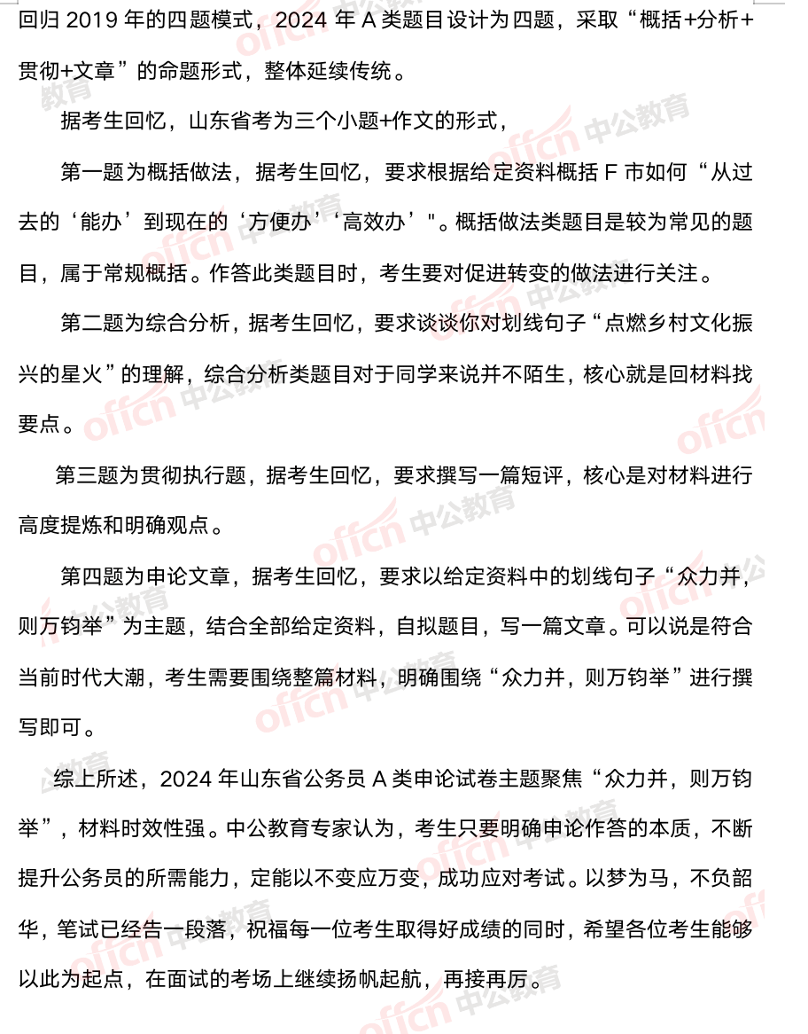2024年山东省公务员申论考试时间及高效备考策略
