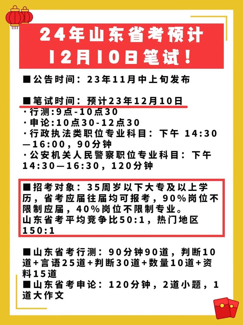 2024年山东省公务员申论考试时间及高效备考策略