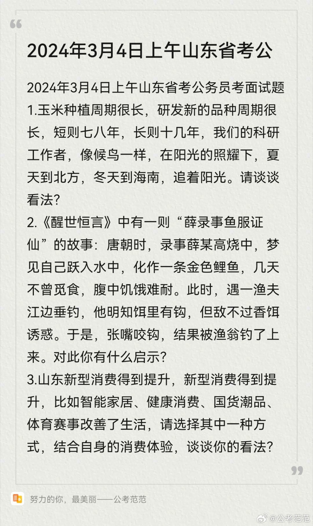 2024年山东省公务员申论考试时间及高效备考策略