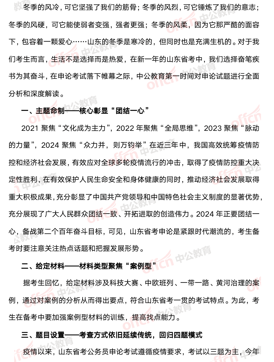 2024年山东省公务员考试申论时间及备考策略全解析