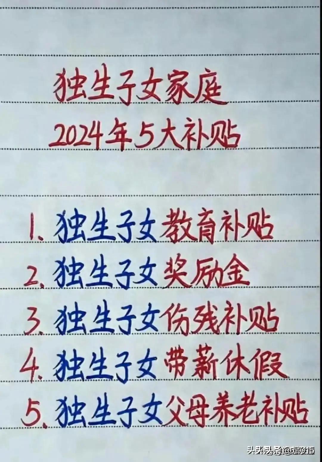 2024年山东省独生子女费最新标准一览表（附申请流程）