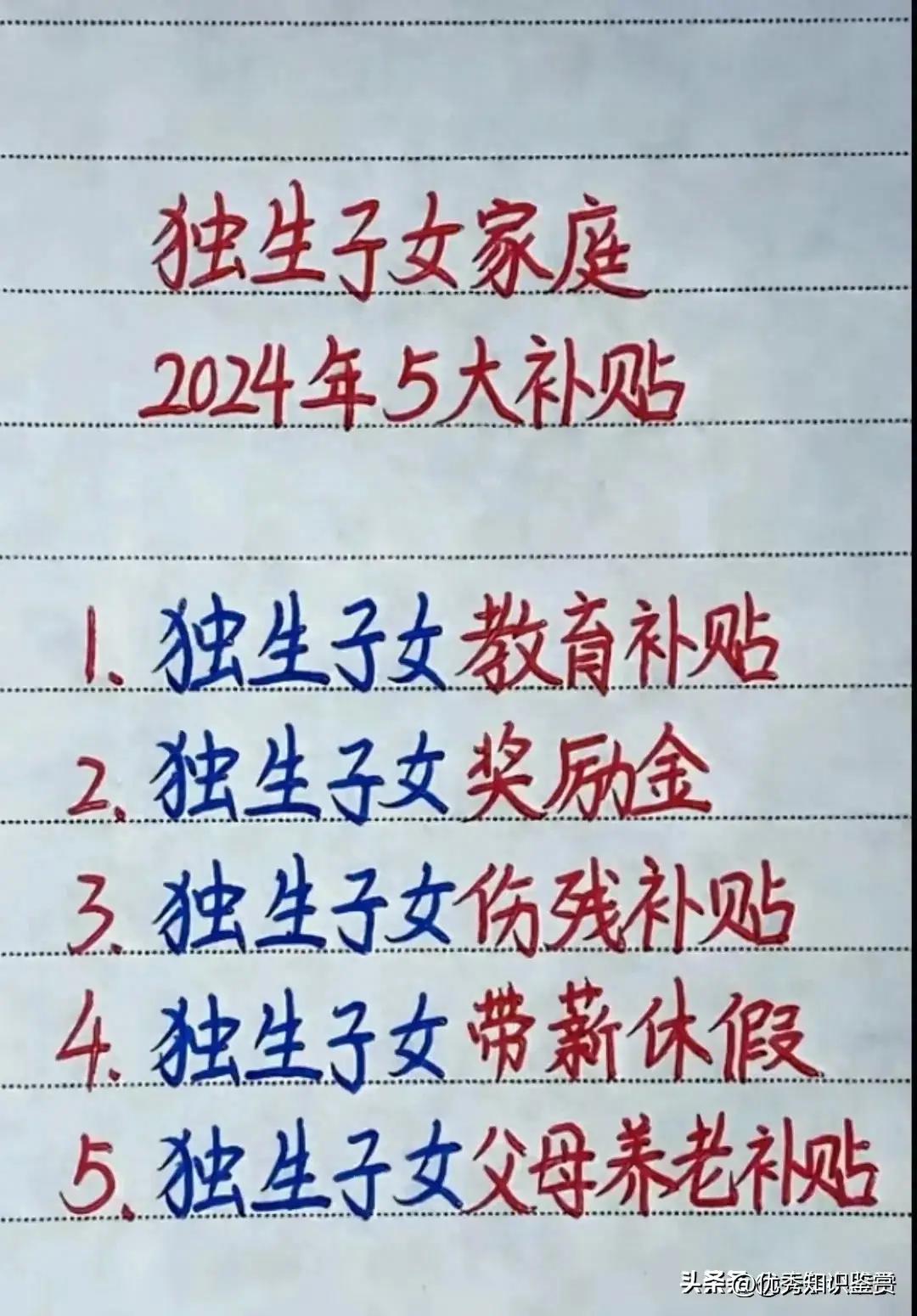 2024年山东省独生子女费最新标准一览表（附申请流程）
