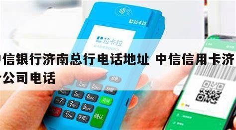山东济南银行卡号安全使用指南，保护您的财务信息