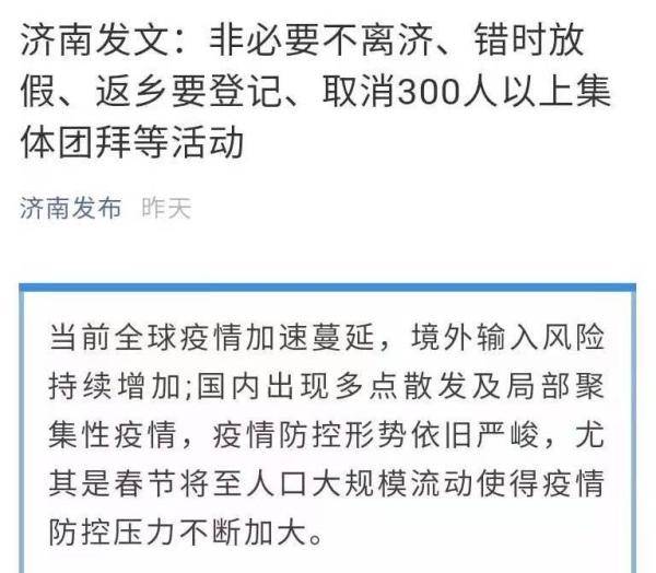 山东济南疫情最新动态，防控措施与市民应对指南
