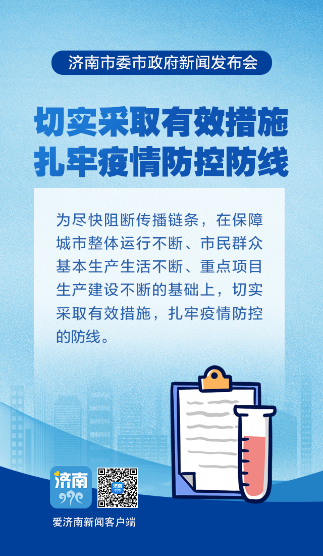 山东济南疫情最新动态，防控措施与市民应对指南