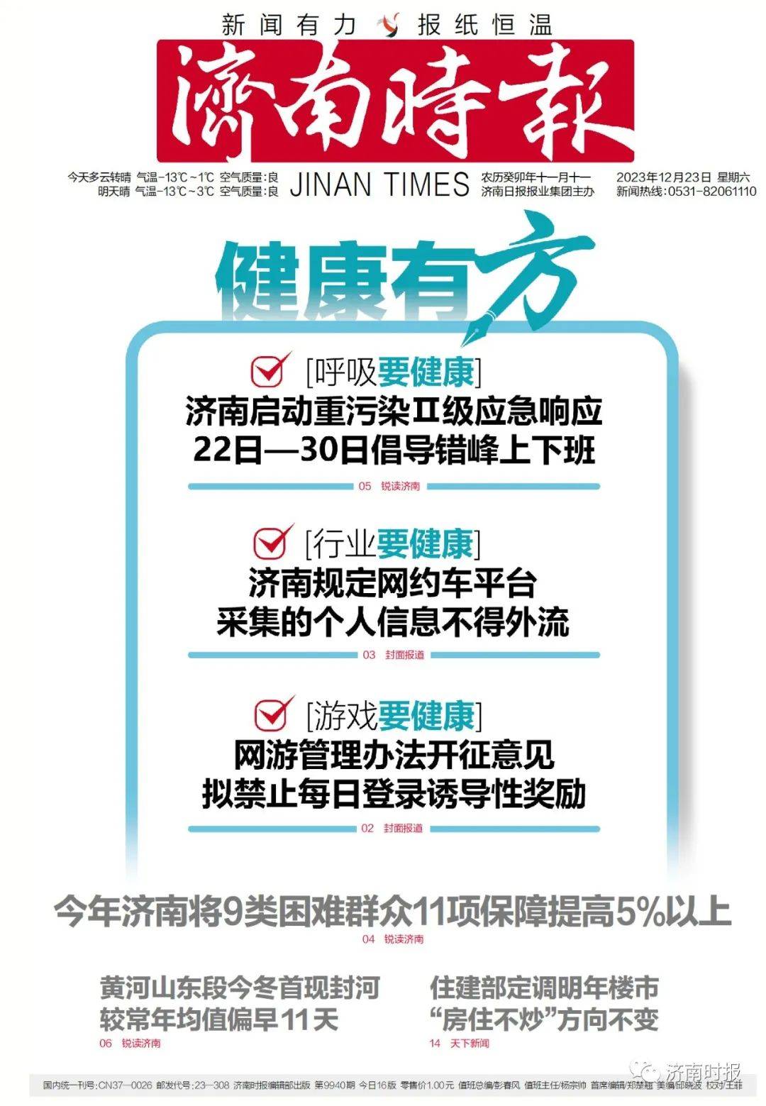 山东济南疫情现状，当前防控措施与市民应对指南