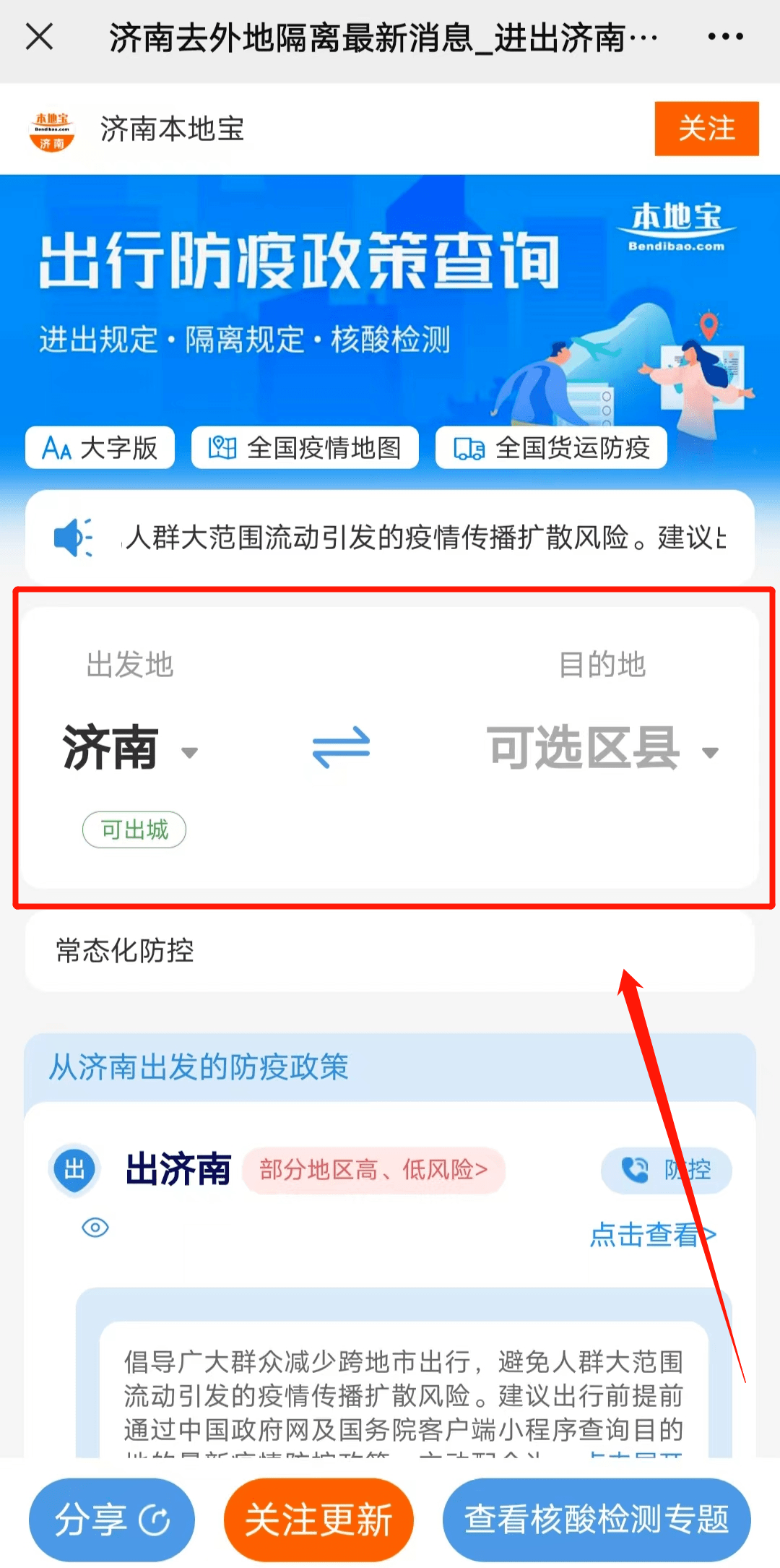 山东济南疫情解封了吗？最新政策与市民生活指南