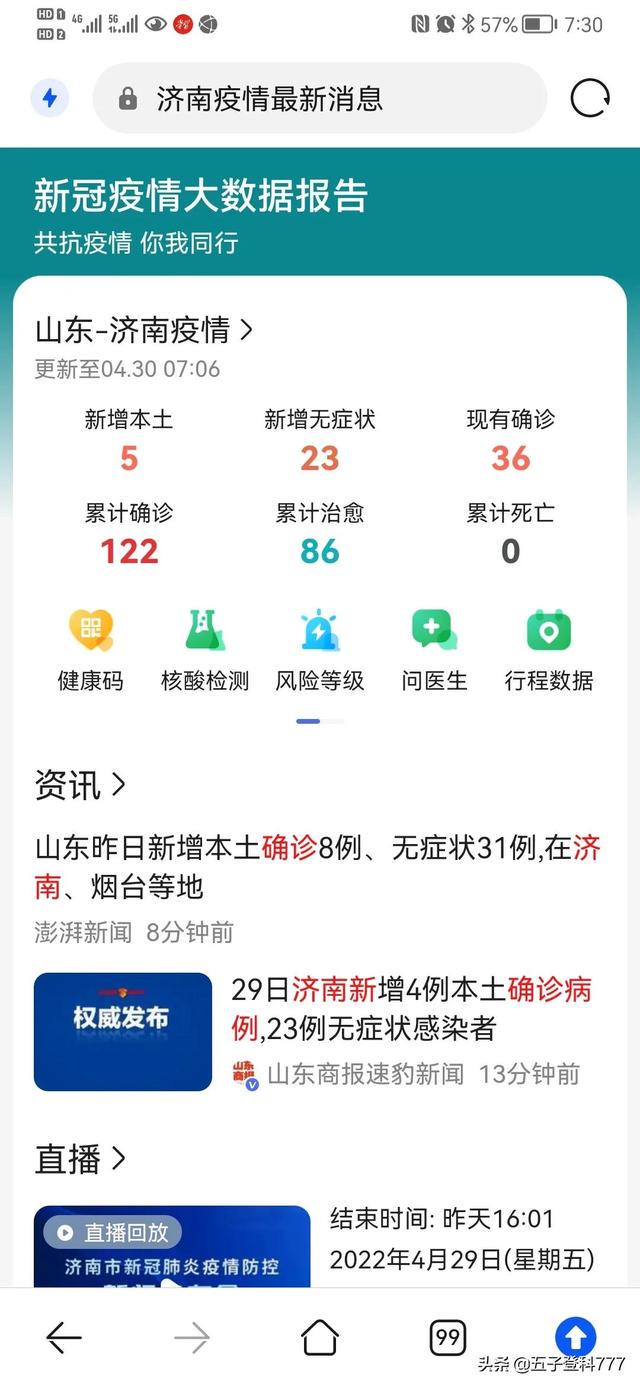 山东济南封城了吗？最新疫情动态与防控措施解析