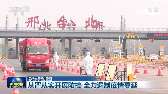 山东河北省界疫情，联防联控下的挑战与应对