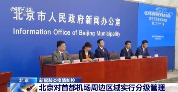 北京疫情最新动态，当前确诊患者数量及防控措施解析