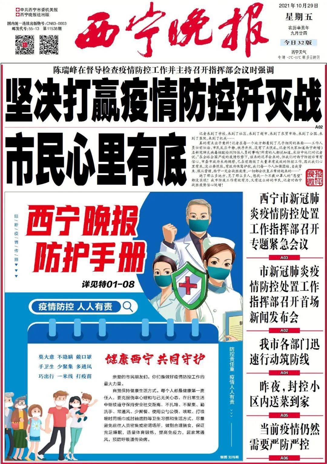 青海西宁疫情最新动态，防控措施与市民健康指南