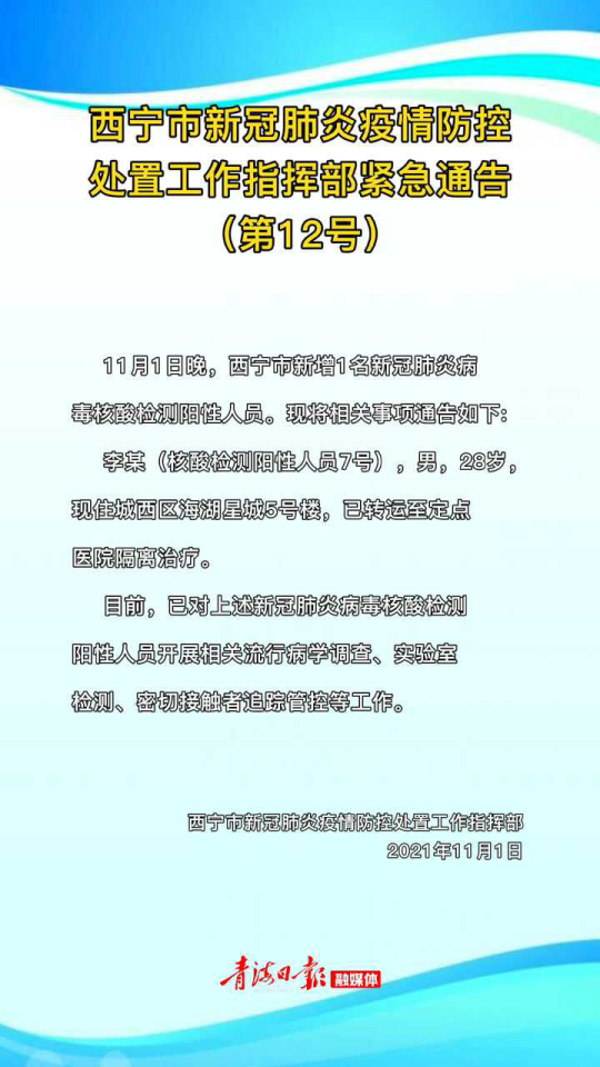 青海省政府发布最新疫情公告，西宁市防控措施全面升级