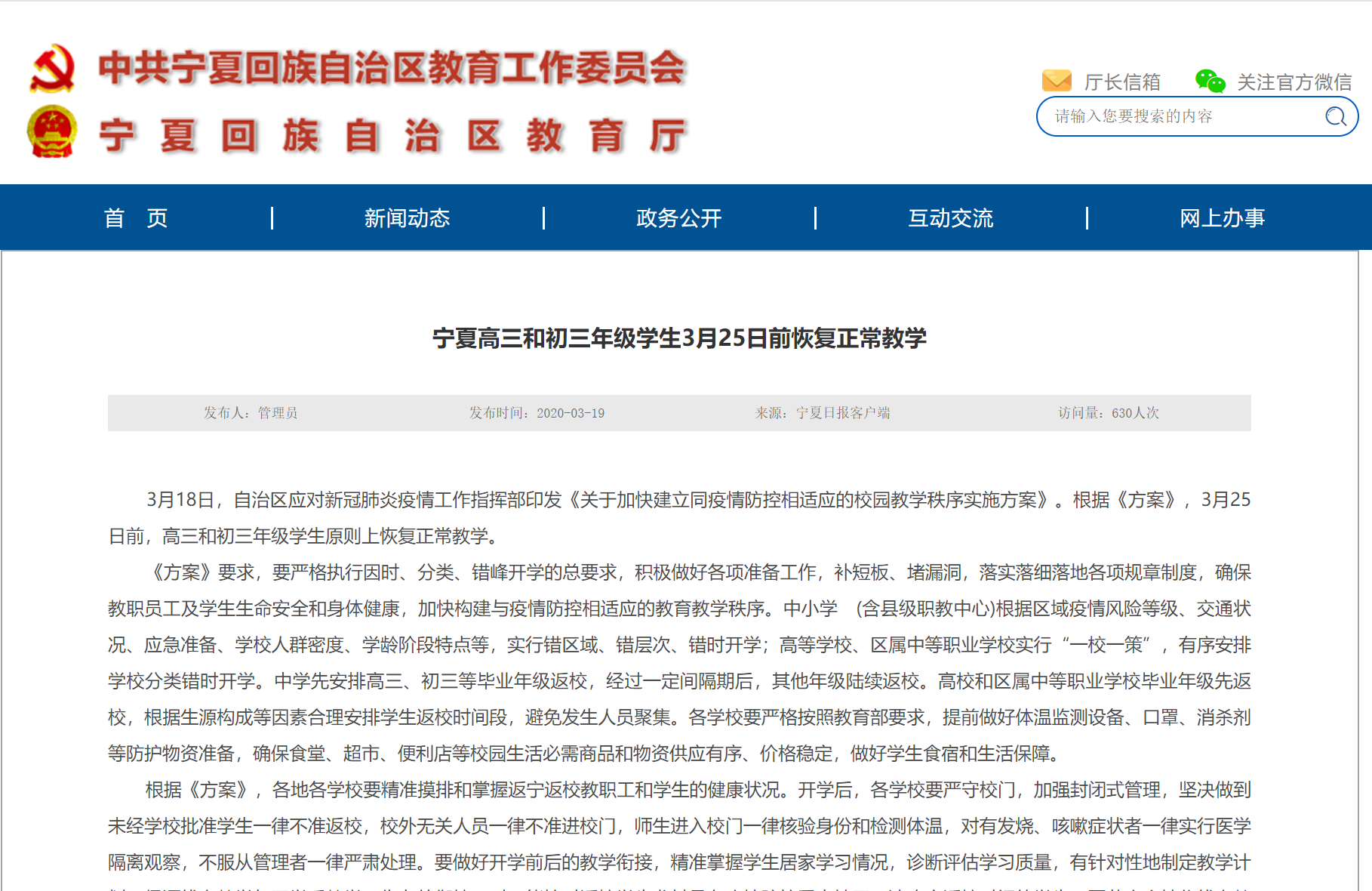 青海省政府发布最新疫情公告，沈阳防控措施同步升级