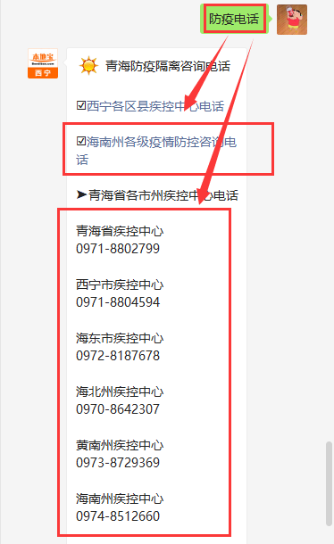 青海省疫情指挥部电话号码及防疫指南，权威信息速查