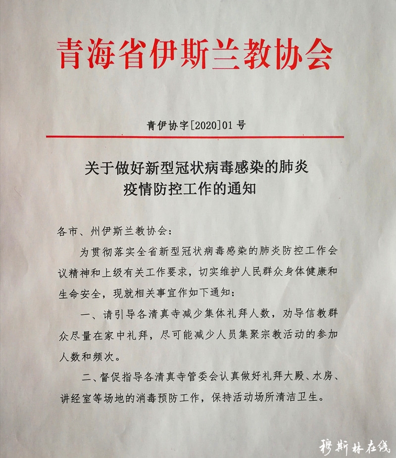 青海省最新疫情通知公告，防控措施与健康指南