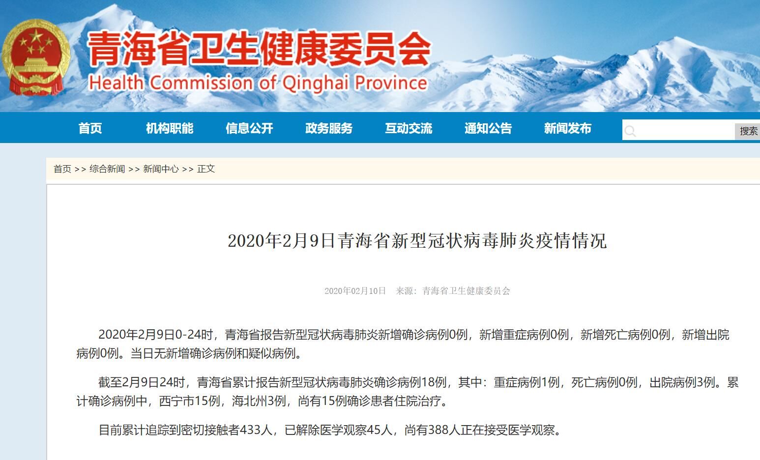 青海省最新疫情通知与台湾省疫情防控措施对比分析