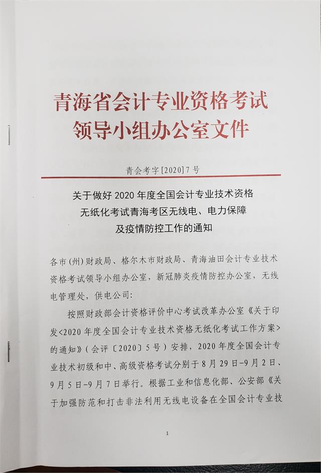 青海省最新疫情通知与台北疫情防控措施对比分析