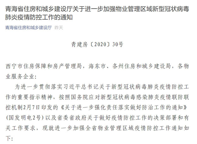 青海省最新疫情通知与上海疫情防控措施对比分析