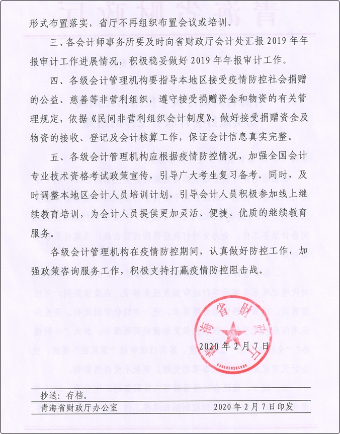 青海省最新疫情通知与南京防控措施对比分析