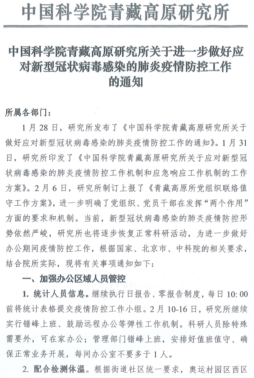 青海省疫情最新通知与杭州防控政策动态解读
