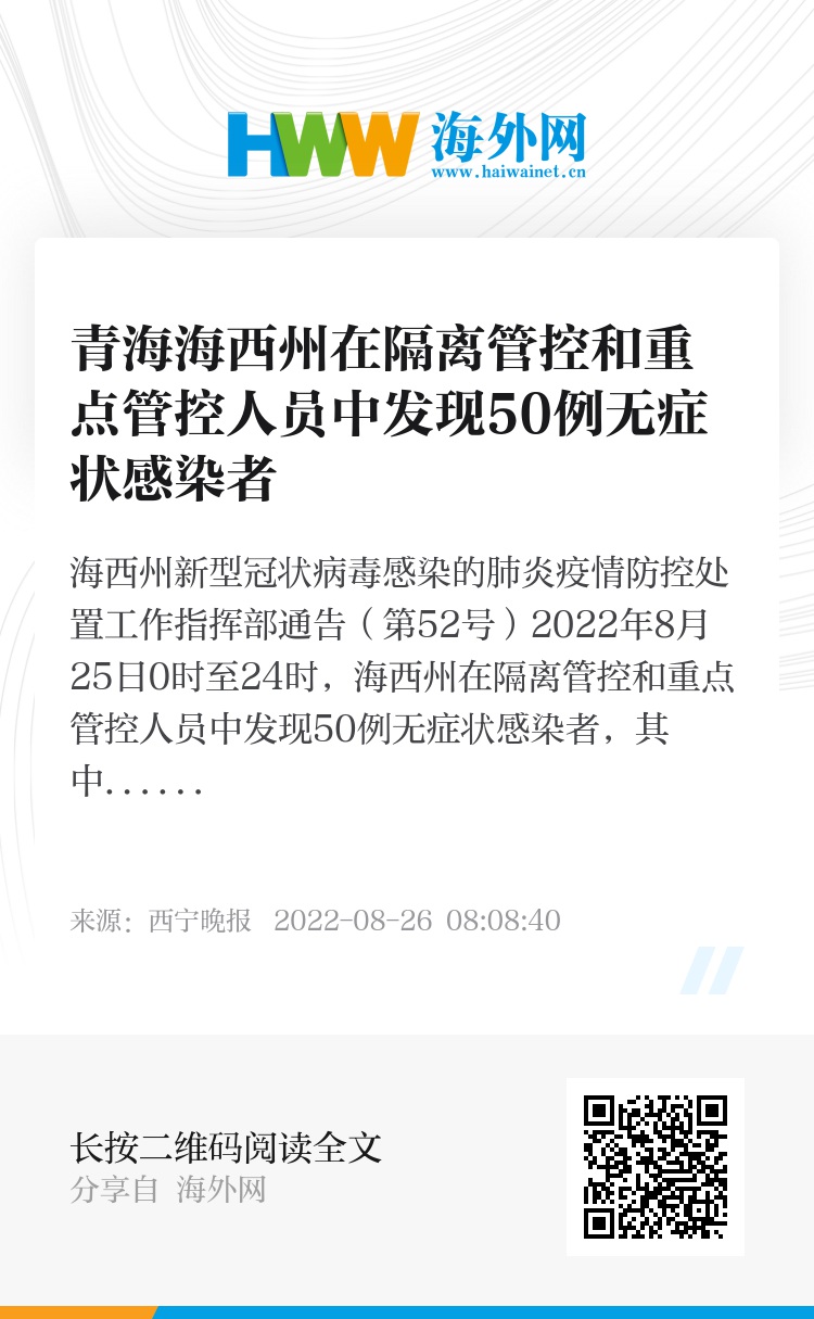 青海省疫情最新通知与杭州防控政策动态解读