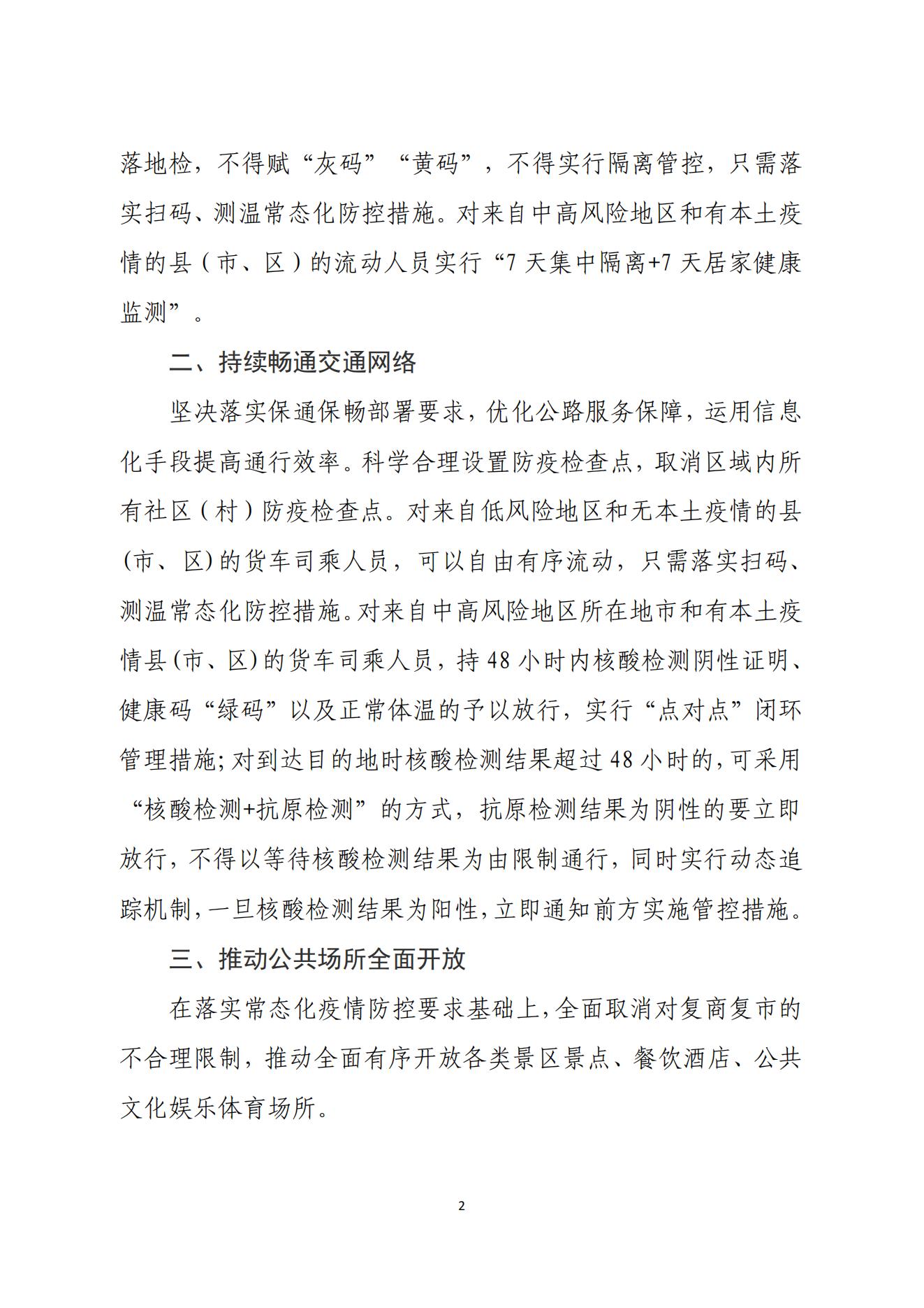 青海省最新疫情通知与杭州疫情防控措施全面解析