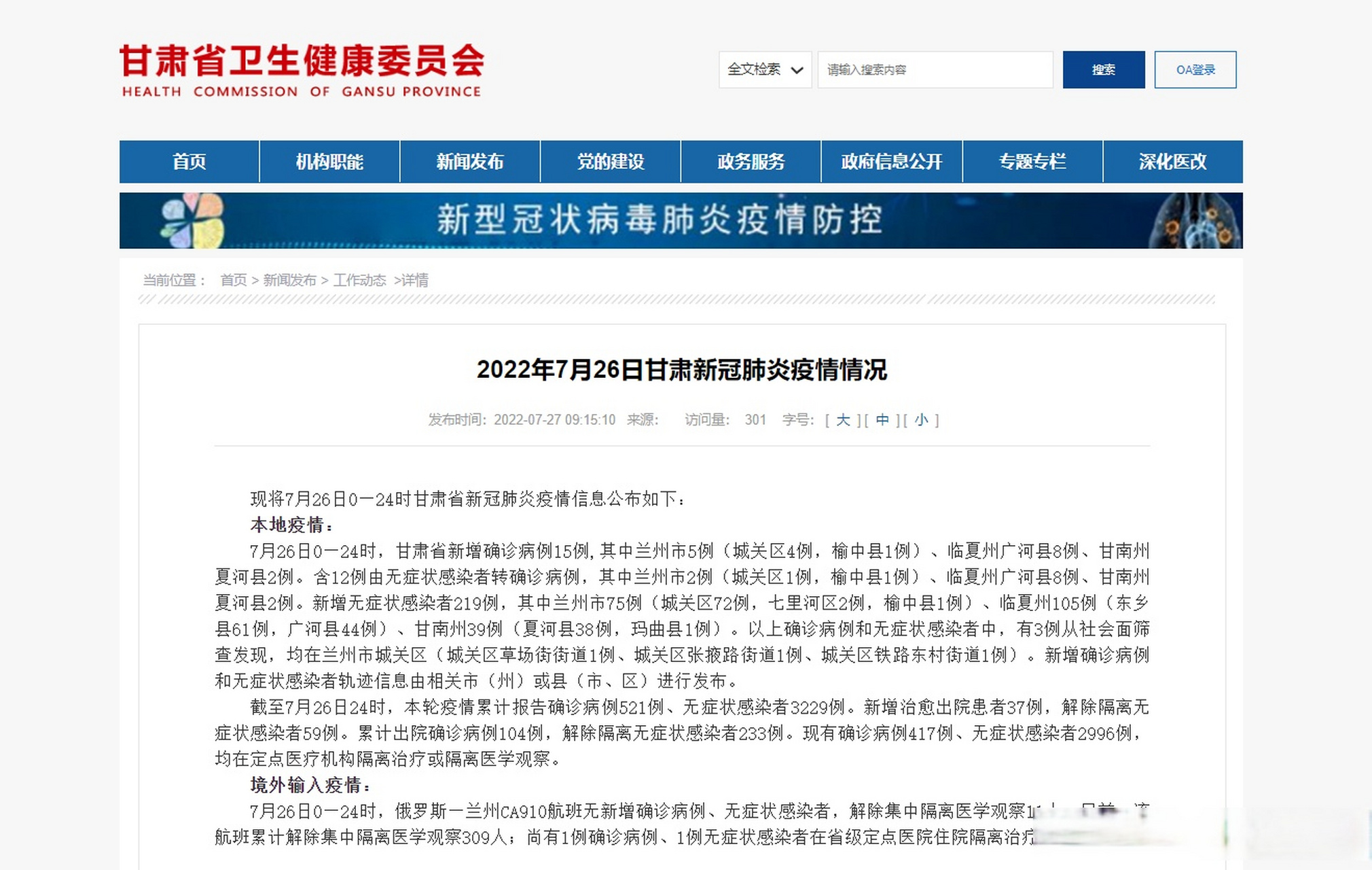 青海省疫情最新通知与甘肃省防控措施动态更新