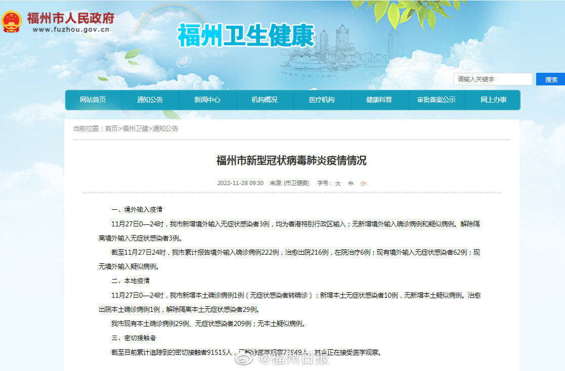 青海省疫情最新通知与福州防控措施动态更新