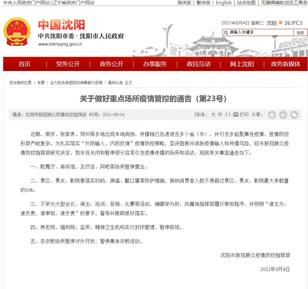 青海省疫情管控升级与沈阳最新防疫通告解读