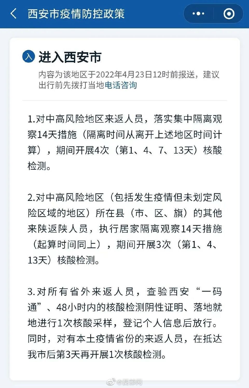青海省疫情管控升级，陕西省最新防疫政策解读