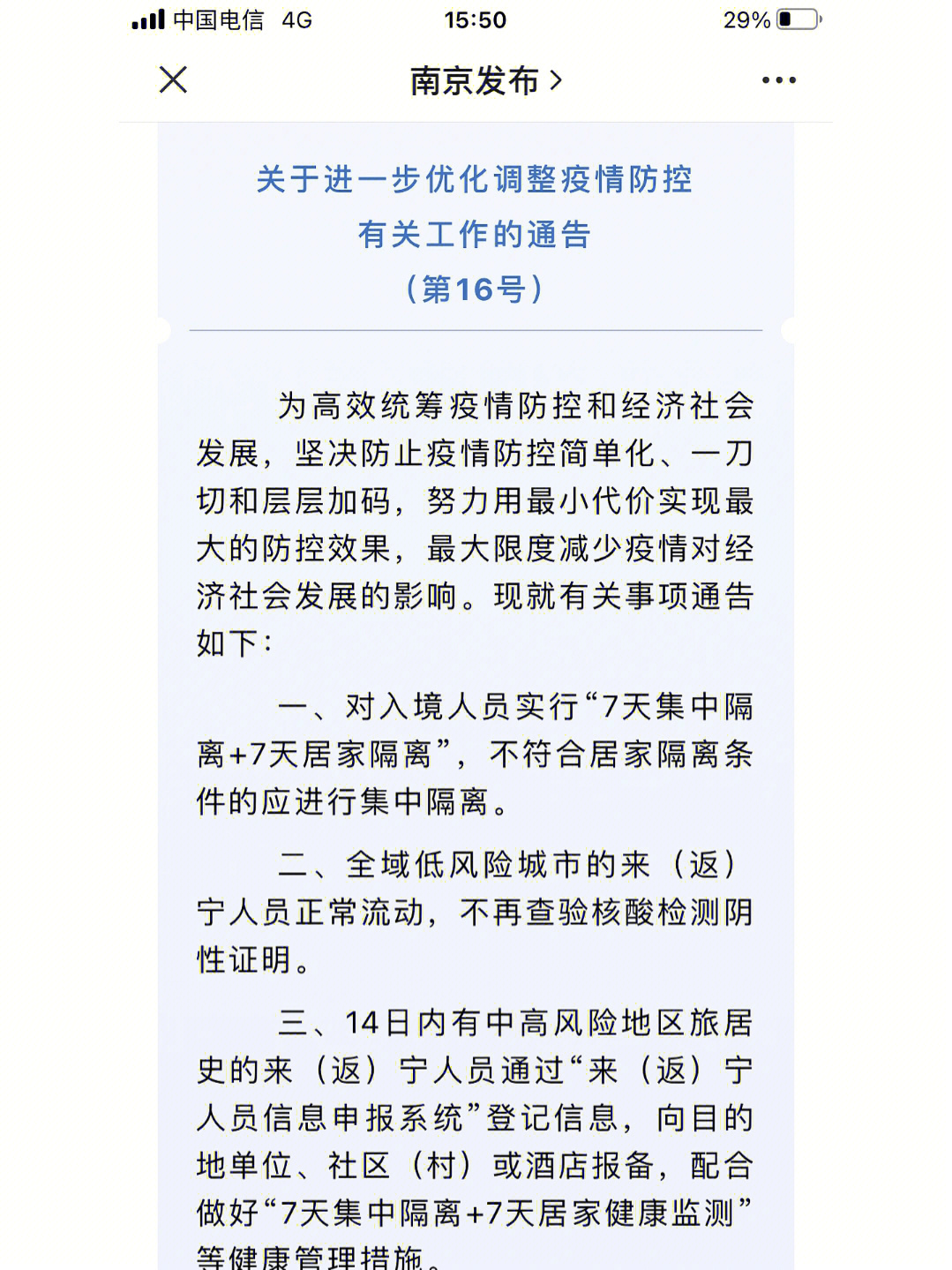 青海省疫情管控升级与南京最新防疫政策解析