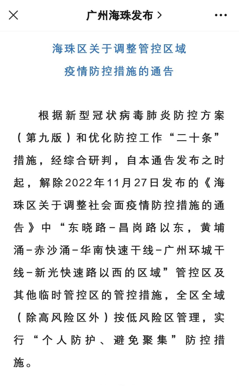 青海省疫情管控升级，最新措施与广州防控动态对比分析