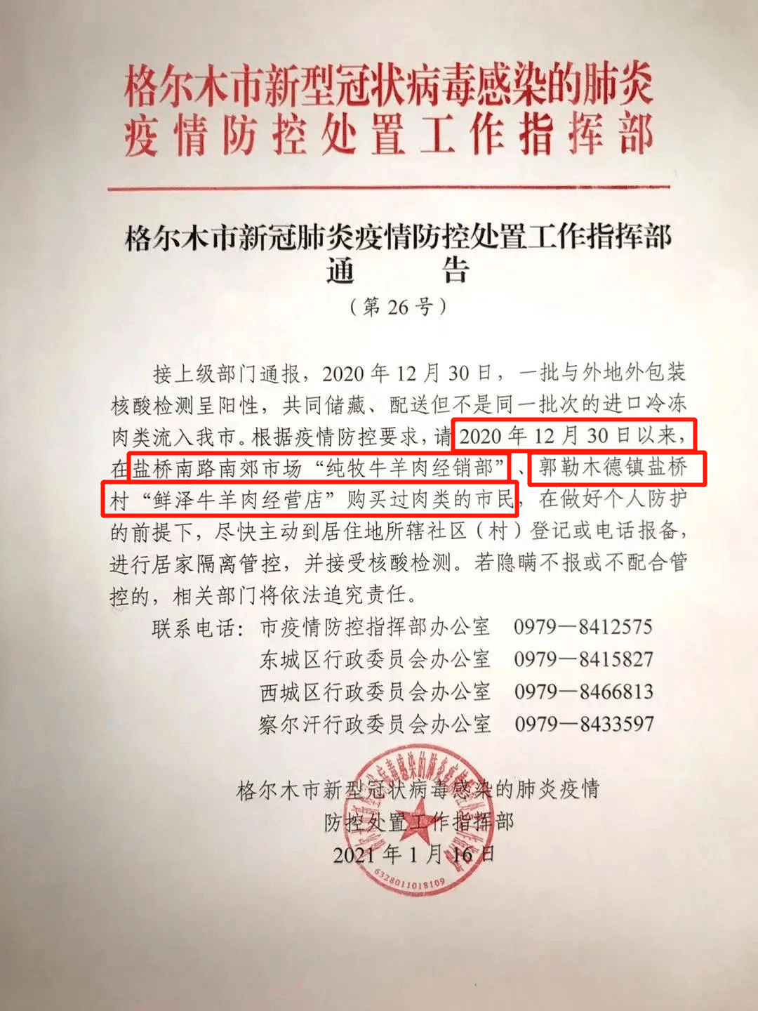 青海省疫情管控升级，北京最新通告发布，双城防疫措施对比分析