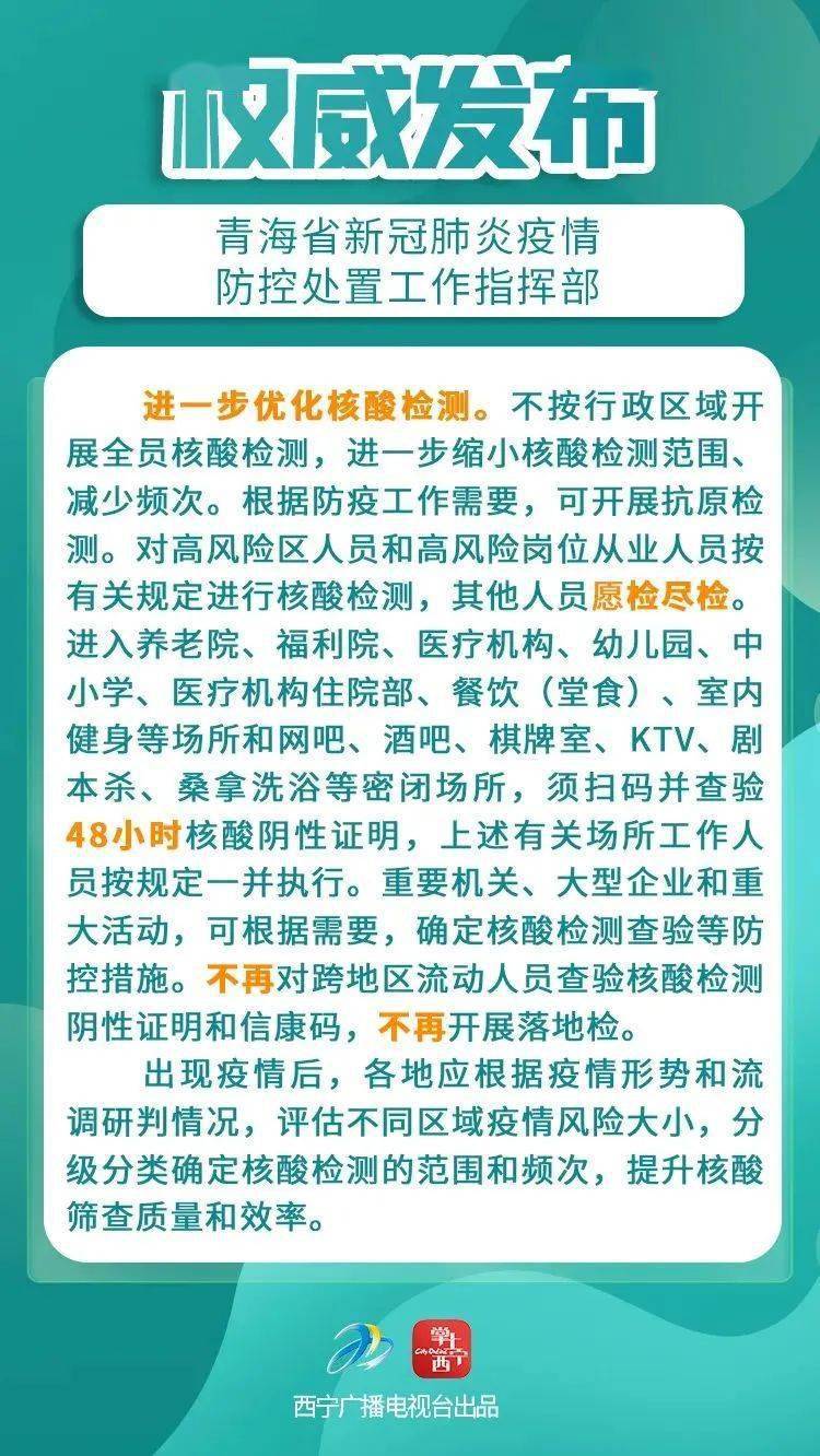 青海省疫情防控最新规定，全面解读与应对措施（2023年更新）
