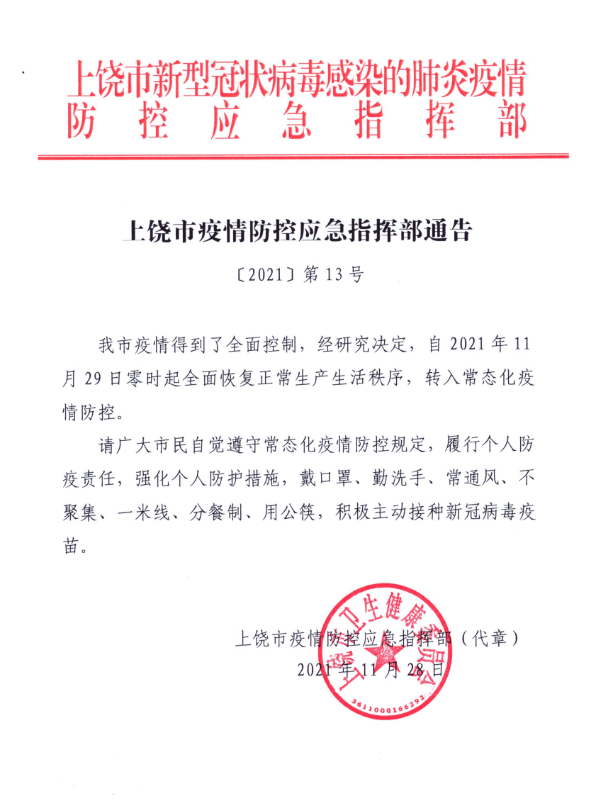 青海省疫情防控指挥部最新公告，全面加强疫情防控措施