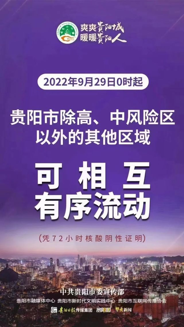 青海省疫情防控通告与贵阳最新防疫措施解读