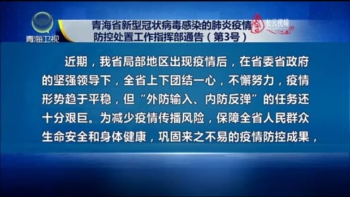 青海省疫情防控通告与广州最新防疫措施对比分析