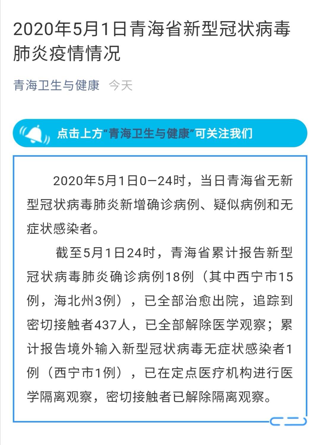 青海省疫情防控通告与广东省最新防疫政策对比分析