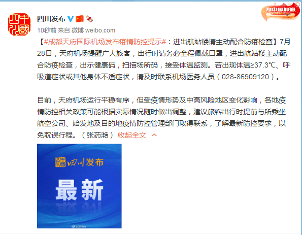 青海省疫情防控通告与成都最新防疫政策对比分析