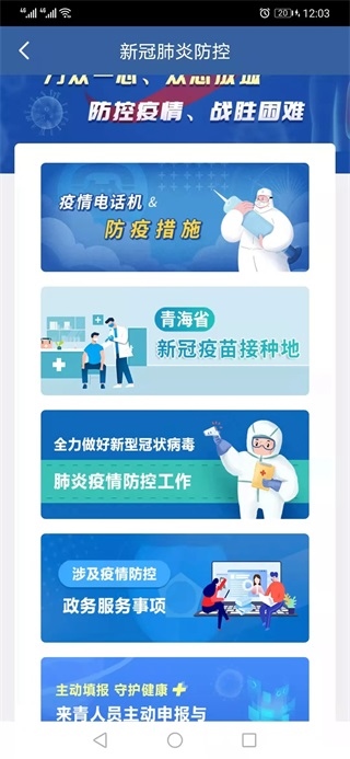 青海省疫情防控数据平台下载指南，一键获取最新防疫数据