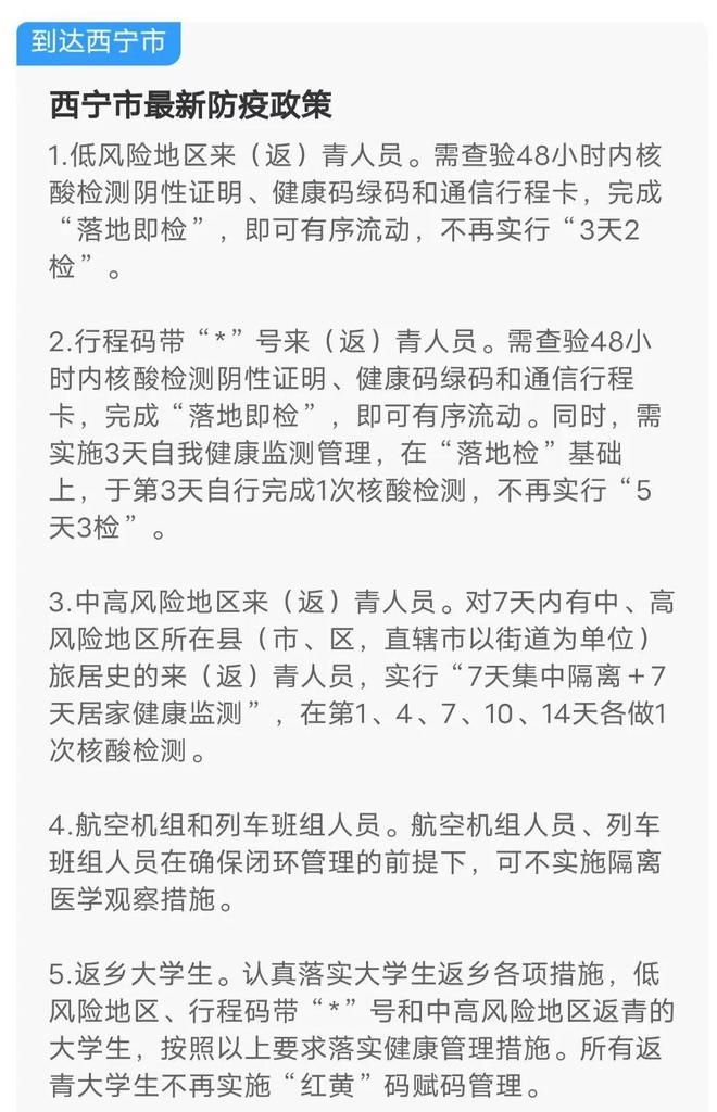 2023年青海省最新疫情防控公告，政策调整与出行指南