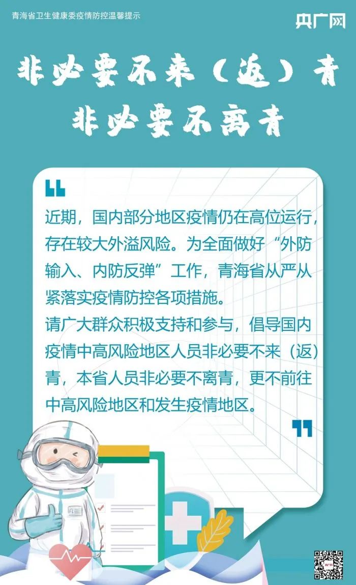 青海省最新疫情防控公告，全面措施与居民应对指南