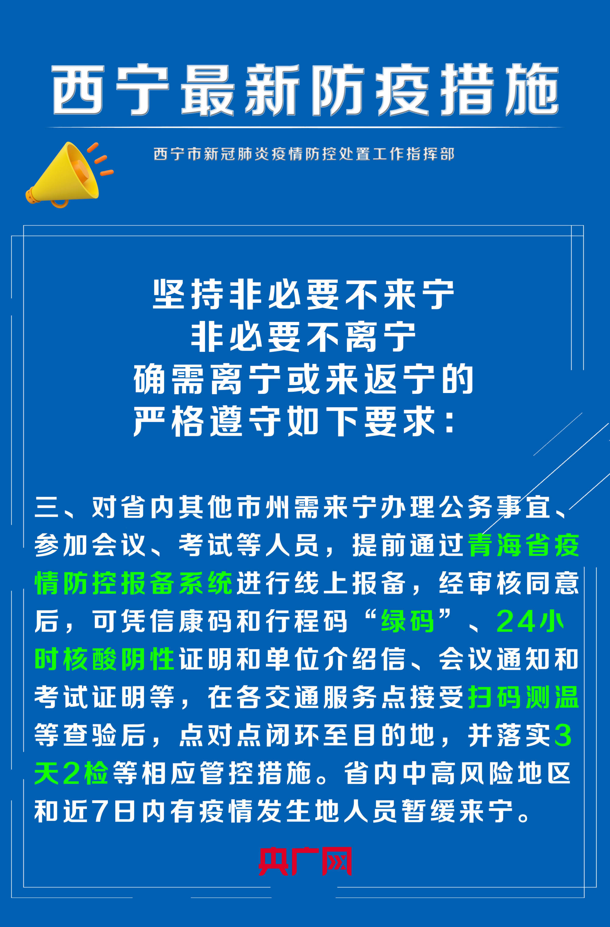 青海省最新疫情防控公告，全面措施与居民应对指南