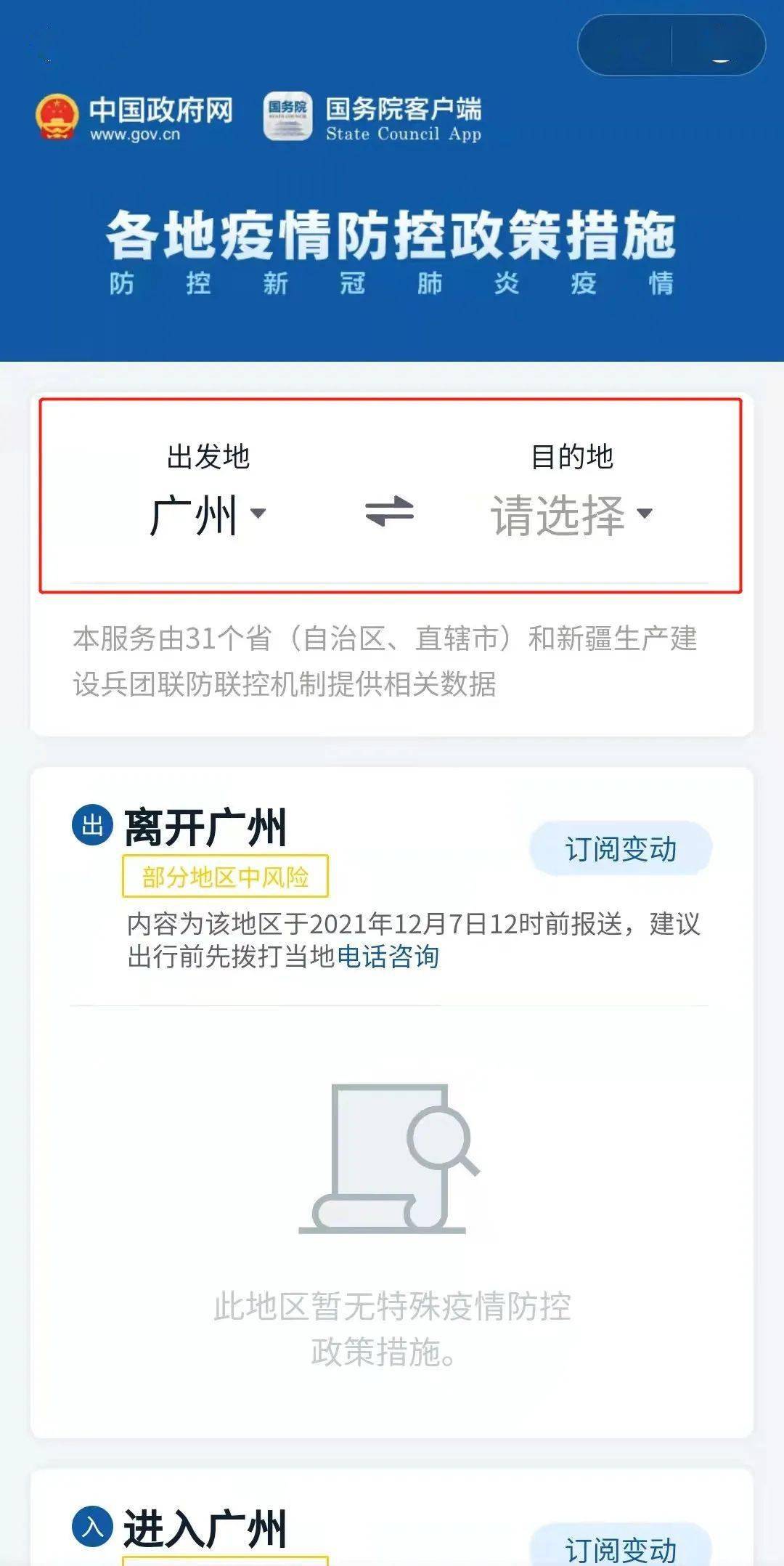 青海省与广州最新疫情报告，防控措施与现状分析